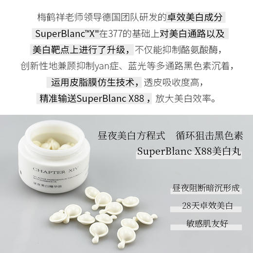 新品 第十四章昼夜美白精华油0.4*45粒/盒 商品图1