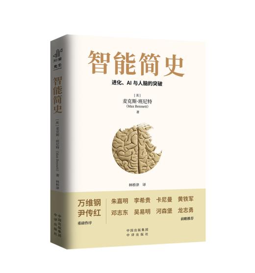 智能简史：进化、AI及人脑的突破，比肩《人类简史》，2025zui值得期待的科普巨著 诺贝尔奖得主、硅谷精英、生命科学家、中学校长 一致推荐，我们的大脑蕴藏着待解的进化密码，而AI的未来或许正系于此 商品图4
