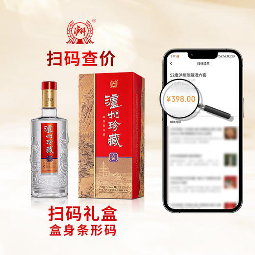 热卖中！！赠3个手提袋！【泸州老窖·泸州珍藏·六窖】52°浓香型白酒 500ml*6瓶整箱 商品图1
