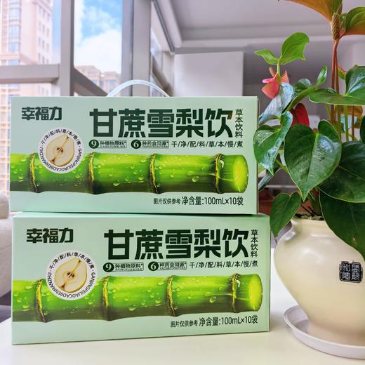 幸福力 甘蔗雪梨饮 100ml*10袋/提 九种植物精华+六种药食同源配方，一口喝进整个养生局！润到嗓子眼的甘甜；独立包装好携带 商品图1