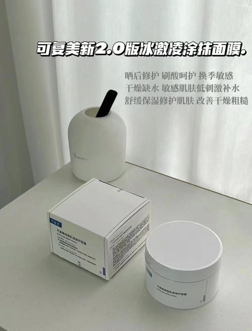 可复美冰淇淋面膜 商品图3