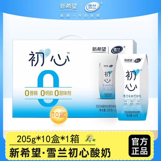 新希望雪兰 初心不添加常温酸奶205g*10盒*1箱 商品图0
