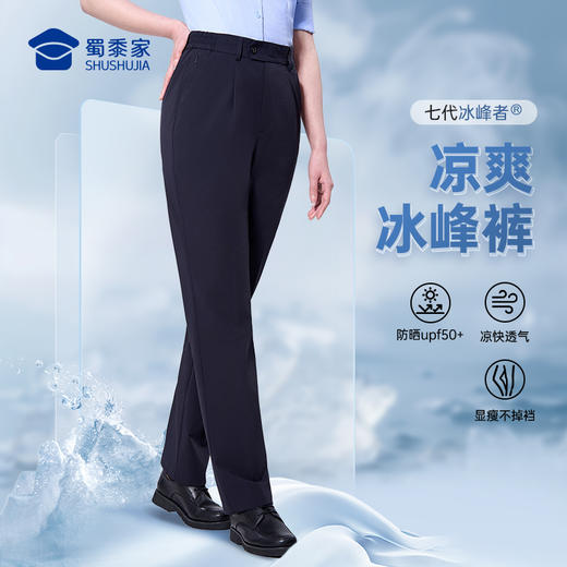 【女款七代冰峰者夏季通勤裤】冰丝凉感修身商务通勤长裤防晒四面弹直筒西裤 商品图0