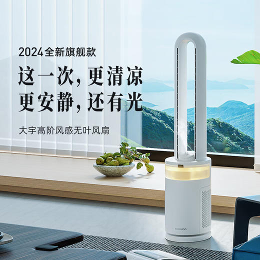 大宇 无叶风扇家用净化低噪落地扇电风扇循环空气扇氛围灯2025新款旗舰款 商品图1