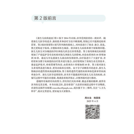 新生儿疾病速查 第2二版 周文浩 程国强 涵盖母体相关疾病篇新生儿疾病篇常用支持治疗篇新生儿常用操作示意图篇等 人民卫生出版社 商品图2