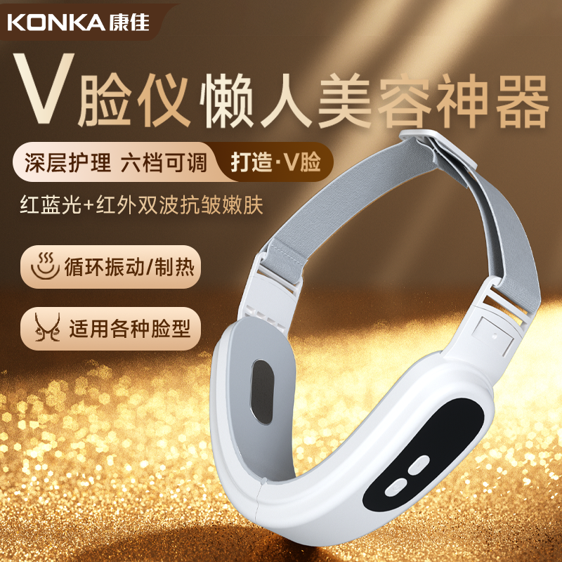 康佳NONKA瘦脸仪V脸神器面部嫩肤仪女男士专用瘦脸神器脸部按摩仪