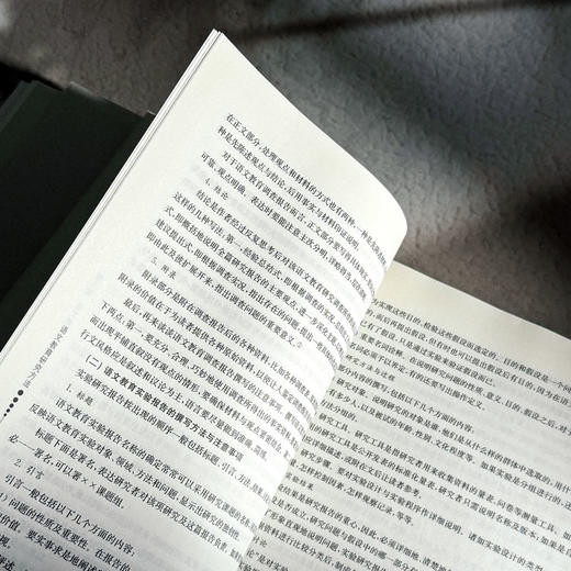 语文教育研究方法 教育硕士 语文 专业学位系列教材 徐林祥 商品图12