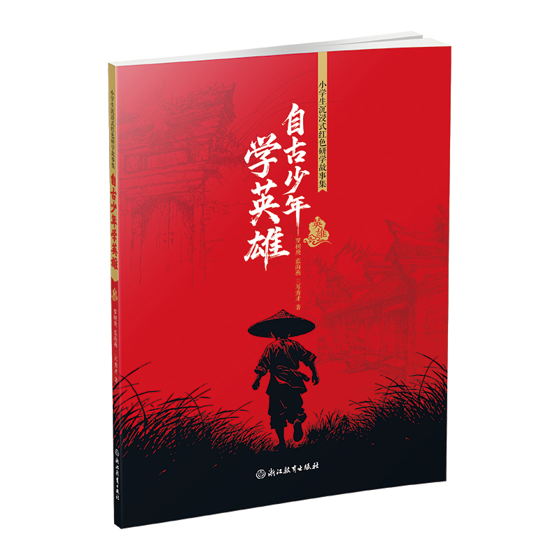 自古少年学英雄 限购1本