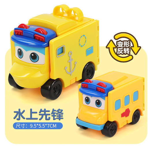 【百变校巴玩具，双面反转车！】百变校巴玩具 儿童反转车 双面反反车 变形机器人翻翻车 男孩套装-QQ 商品图10