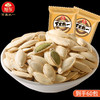 【30小袋】旭东椒盐味原味南瓜子百里挑一休闲零食坚果炒货年货厂家直供 商品缩略图3