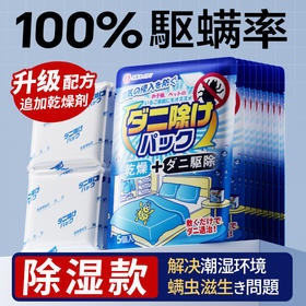 【满分驱螨安心无忧】良质驱螨包 植物提取更安全 免洗免晒 母婴可用 长效除螨 60 天 5包/袋