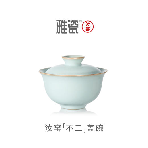汝窑不二盖碗 商品图0