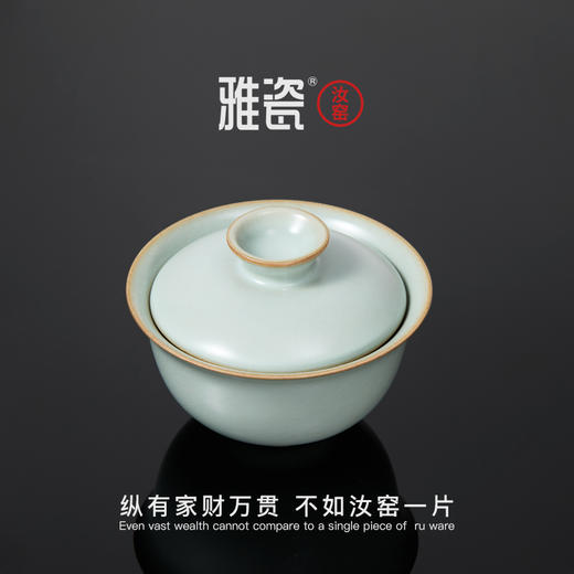 汝窑不二盖碗 商品图1