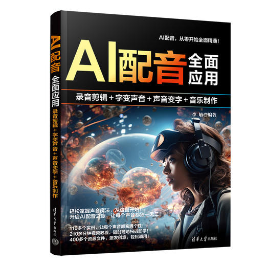 AI配音全面应用:录音剪辑 字变音频 声音变字 歌曲制作 商品图0