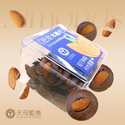 【天母蓝鸟】巴旦木脆片·百搭零食·健康无负担·香脆可口 商品图0