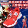 威克多胜利 羽毛球鞋 奥特曼联名系列 童鞋 A-UTMJR 商品缩略图0