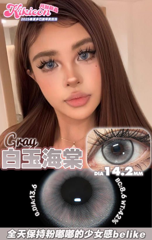 kikicon 月抛 白玉海棠 直径14.2mm 着色13.6mm 商品图0