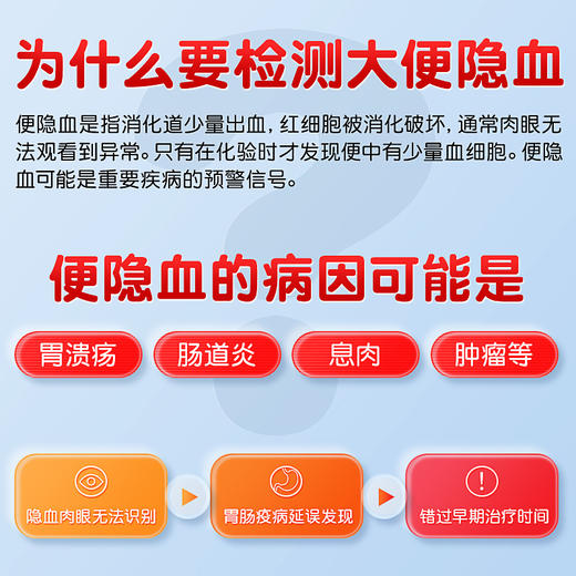 可孚大便隐血潜血检测试纸 消化道自测 肠癌检测试剂盒 商品图3