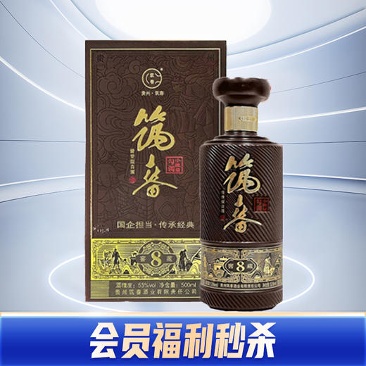 【福利秒杀】2023年 筑春 窖藏8 酱香型 53度 500ml 商品图0