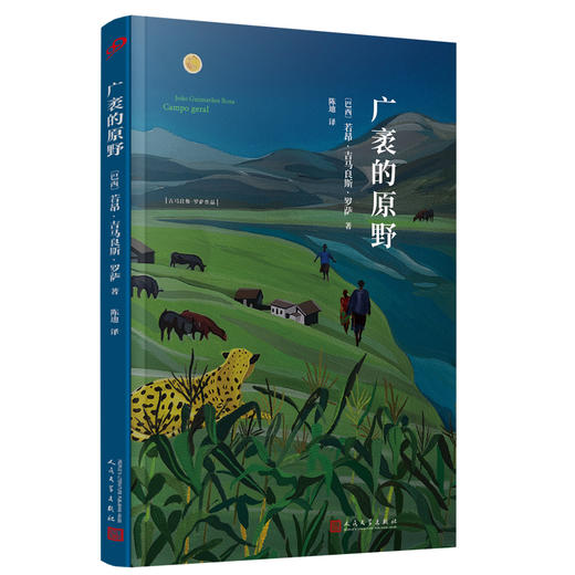 广袤的原野 商品图0