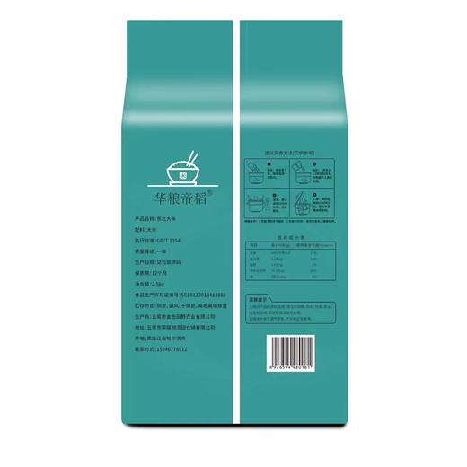 【软绵浓郁】华粮帝稻 东北大米 2.5kg/袋 颗粒饱满晶莹如玉 商品图1