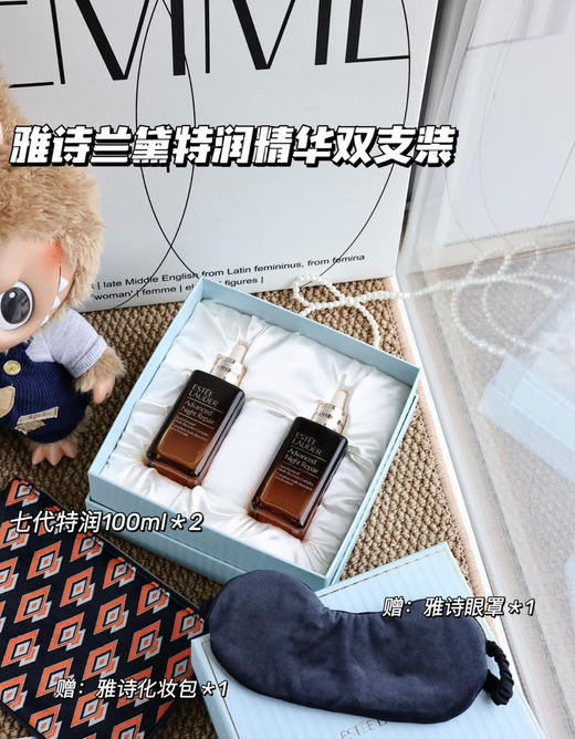 双支装！国柜雅诗兰黛特润精华双支装 小棕瓶精华100ml×2支 还送化妆包+眼罩 商品图0