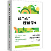 从“心”理解学生 中学生心理评估与干预策略 青少年心理教育 商品缩略图0