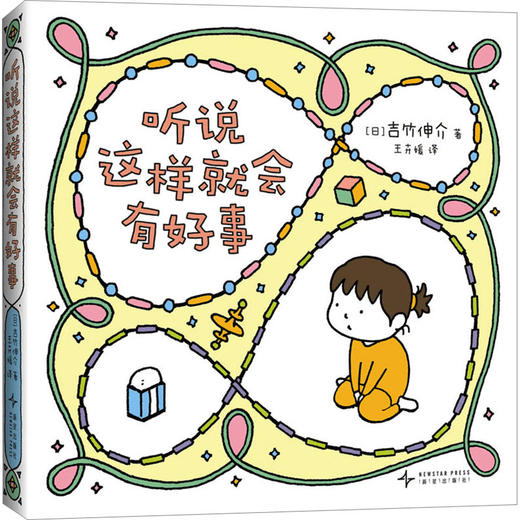 听说这样就会有好事 商品图0