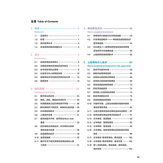 超声引导下的神经阻滞技术 李建华 周谋望 痉挛患者临床治疗肉毒毒素苯酚外科手术干预冷冻神经 辽宁科学技术出版社 商品图3