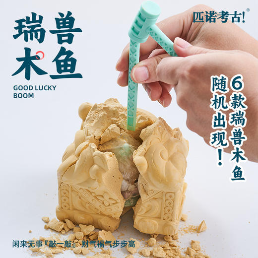 【好运当龟瑞兽木鱼小神仙】匹诺考古挖掘玩具好运当龟考古挖掘挖掘好运龟创意玩具礼物 商品图9