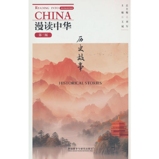 历史故事:英文,汉文(第2版) 商品图0