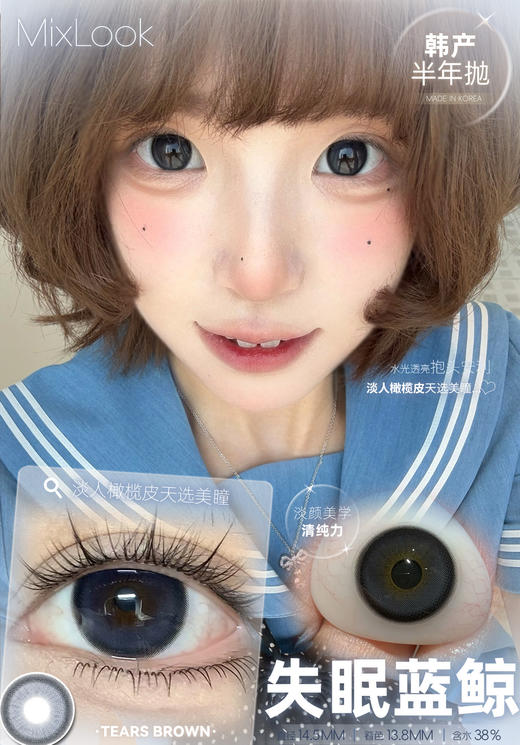 mixlook半年抛 失眠蓝鲸/梨花先雪 棕 14.5mm 商品图3