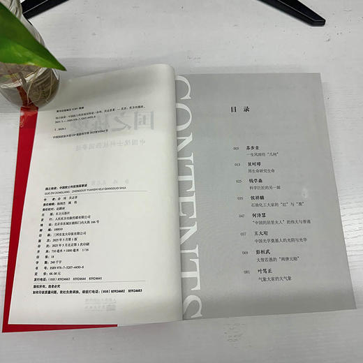 国之栋梁:中国院士科技强国事迹 商品图2