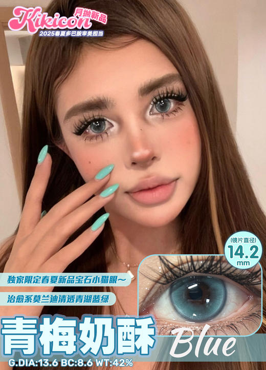 kikicon 月抛 青梅奶酥 直径14.2mm 着色13.6mm 商品图0