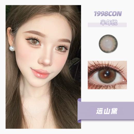 远山黛（半年抛型） 商品图0