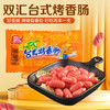 双汇 台式烤香肠 45g*8支/袋原味 火腿肠 休闲零食 香肠 露营 速食 商品缩略图2