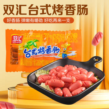 双汇 台式烤香肠 45g*8支/袋原味 火腿肠 休闲零食 香肠 露营 速食 商品图2