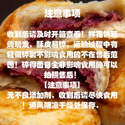 【逐南味 现烤鲜花小饼2盒】以新鲜食用玫瑰花入料 馅量很足 花香四溢 入口酥软 商品图5