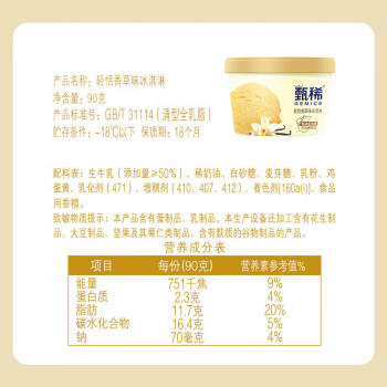 伊利【热巴同款】甄稀优选四联杯草莓+白桃+葡萄+香草冰淇淋90克/杯*4 商品图0