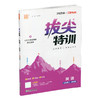 2025秋 小学拔尖特训英语三年级上册 3上 译林版 同步提优训练专项练习一课一练学霸笔记必刷题通成学典天天练教辅 商品缩略图3