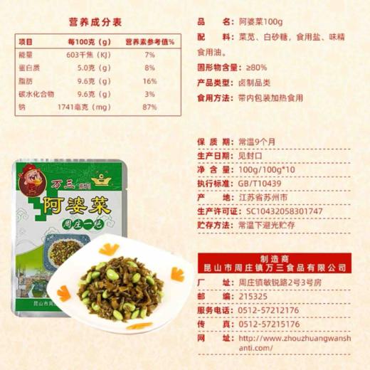 周庄万三阿婆菜 商品图3