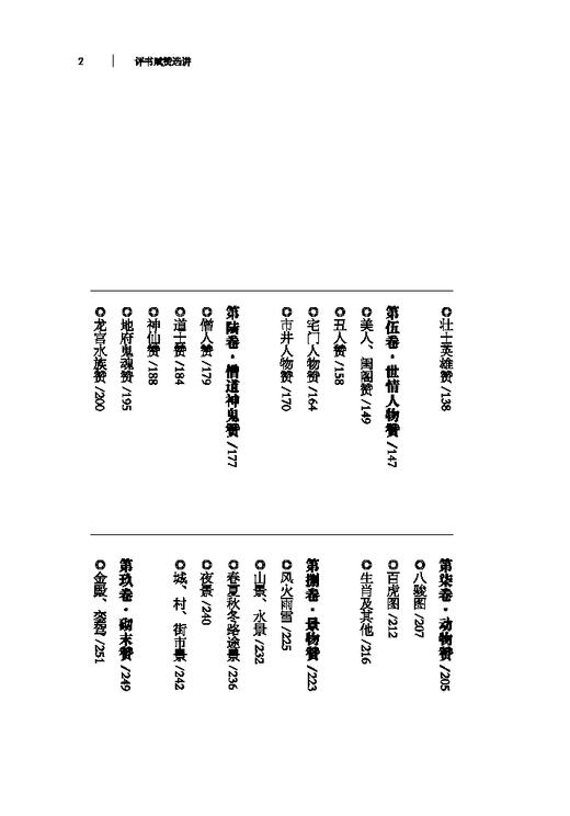 评书赋赞选讲  李庆丰著 商品图4