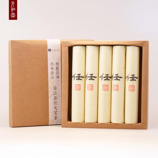 【养任大艾条】元和堂 |   艾条艾灸艾草 5根/盒 元和好物 迷罗亲研 商品图0