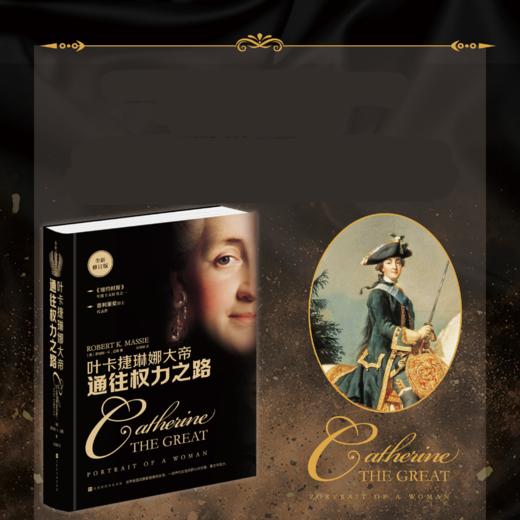叶卡捷琳娜大帝 通往权利之路 商品图0