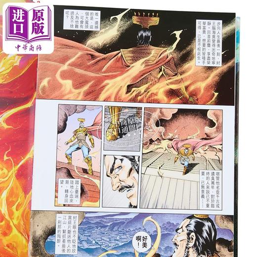 【中商原版】漫画 天子传奇 修藏本 第18集 硬皮特别版 A版 黄玉郎 港版漫画书 玉皇朝出版 商品图2