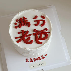 满分老爸