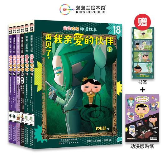 屁屁侦探动漫版第三辑（套装6册）破案，是逻辑推理，也是洞悉人心！——破案 侦查 逻辑思维 孩子练就观察力、记忆力、判断力、思考力、推理力 商品图1