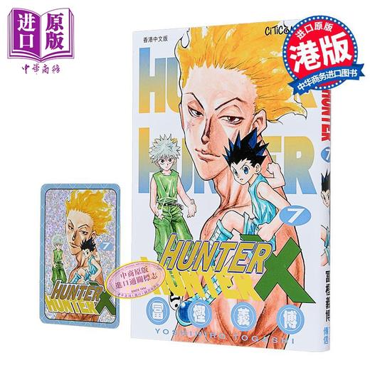 【中商原版】漫画 HUNTER×HUNTER 全职猎人 第7集 富坚义博 港版漫画书 文化传信出版 商品图0