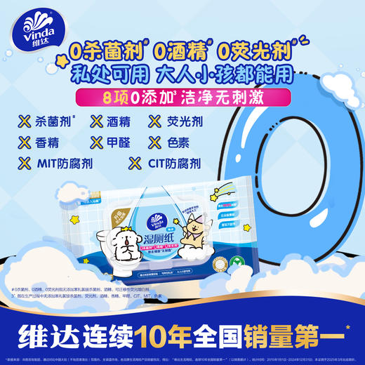 维达 线条小狗联名纯水湿厕纸80片6包 洁净安心 48小时发货 商品图1