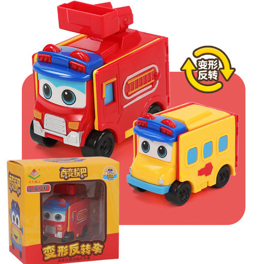 【百变校巴玩具，双面反转车！】百变校巴玩具 儿童反转车 双面反反车 变形机器人翻翻车 男孩套装-QQ 商品图11